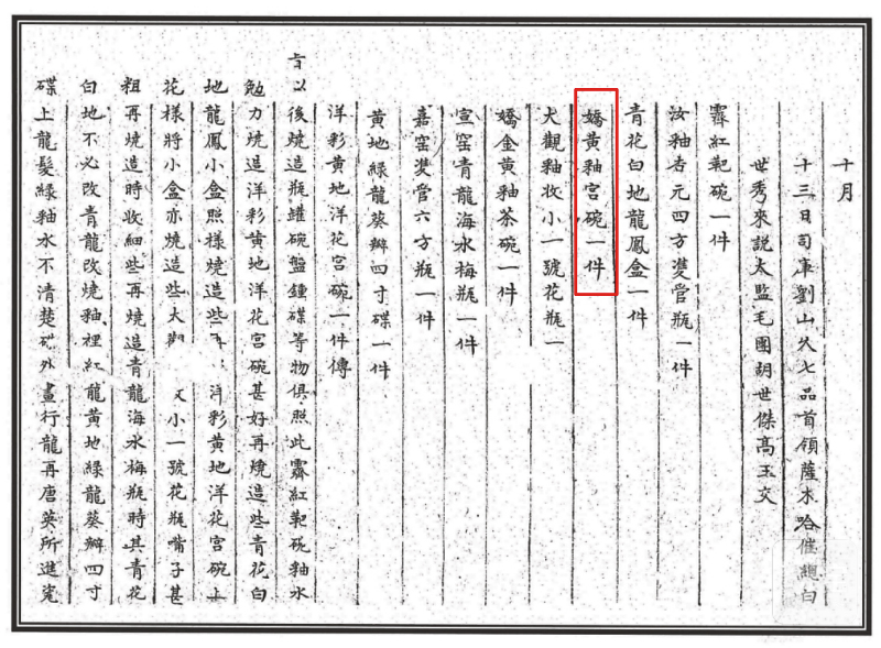 清乾隆 黄釉宫碗 - 图5
